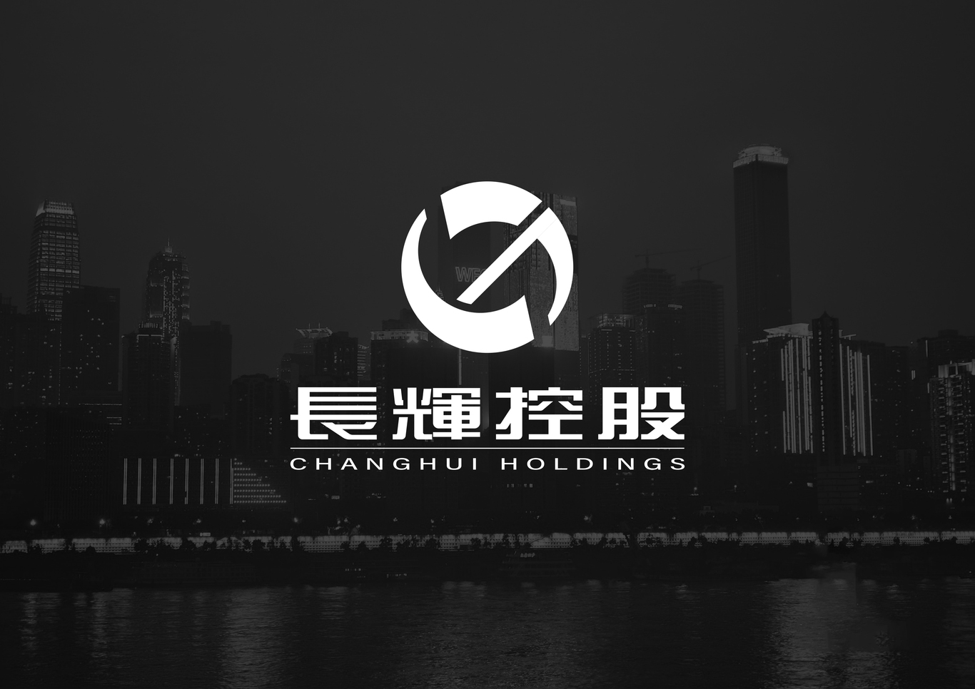 长辉控股LOGO设计图2