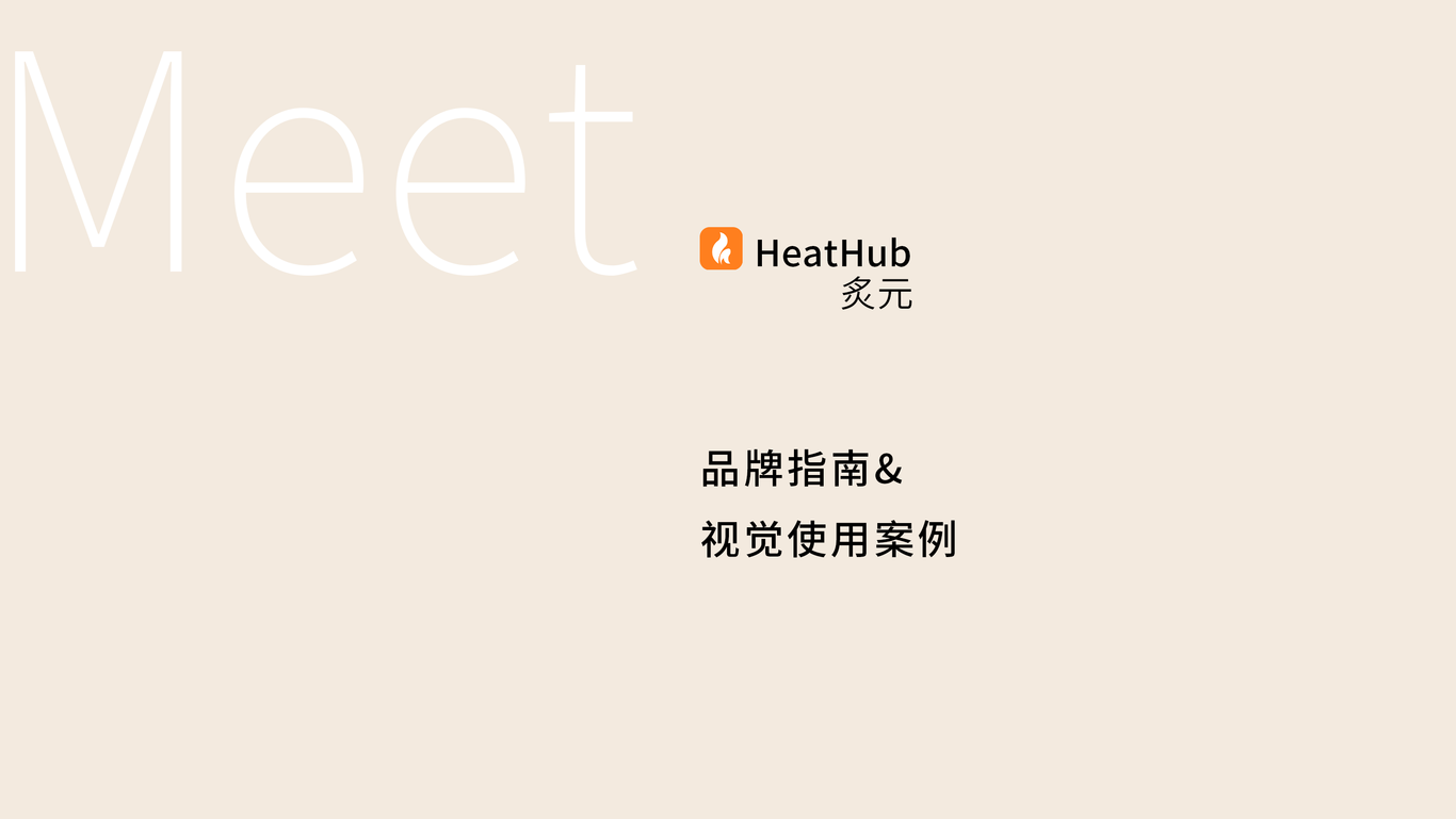 HeatHub Logo图0