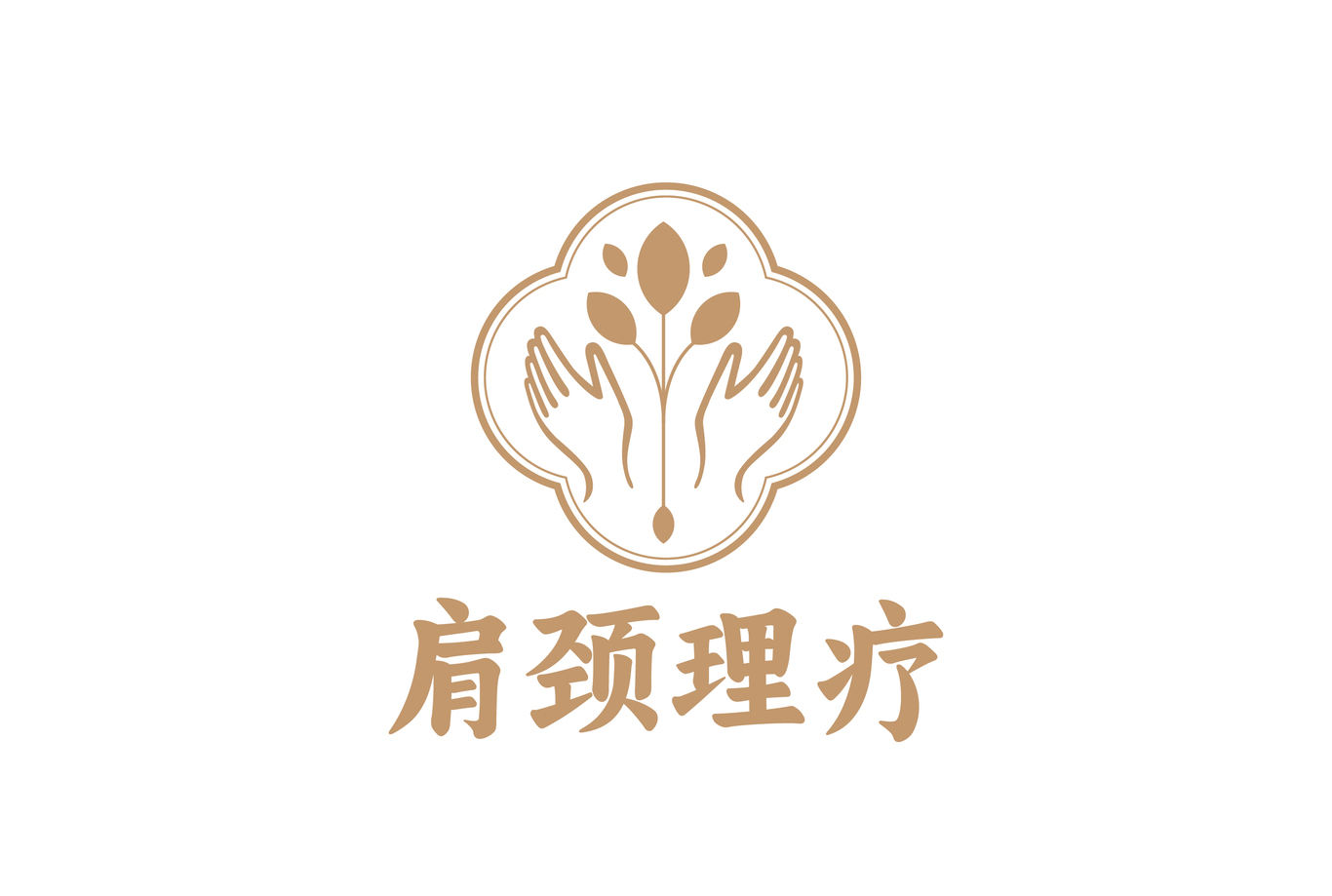 肩頸理療LOGO設(shè)計圖0