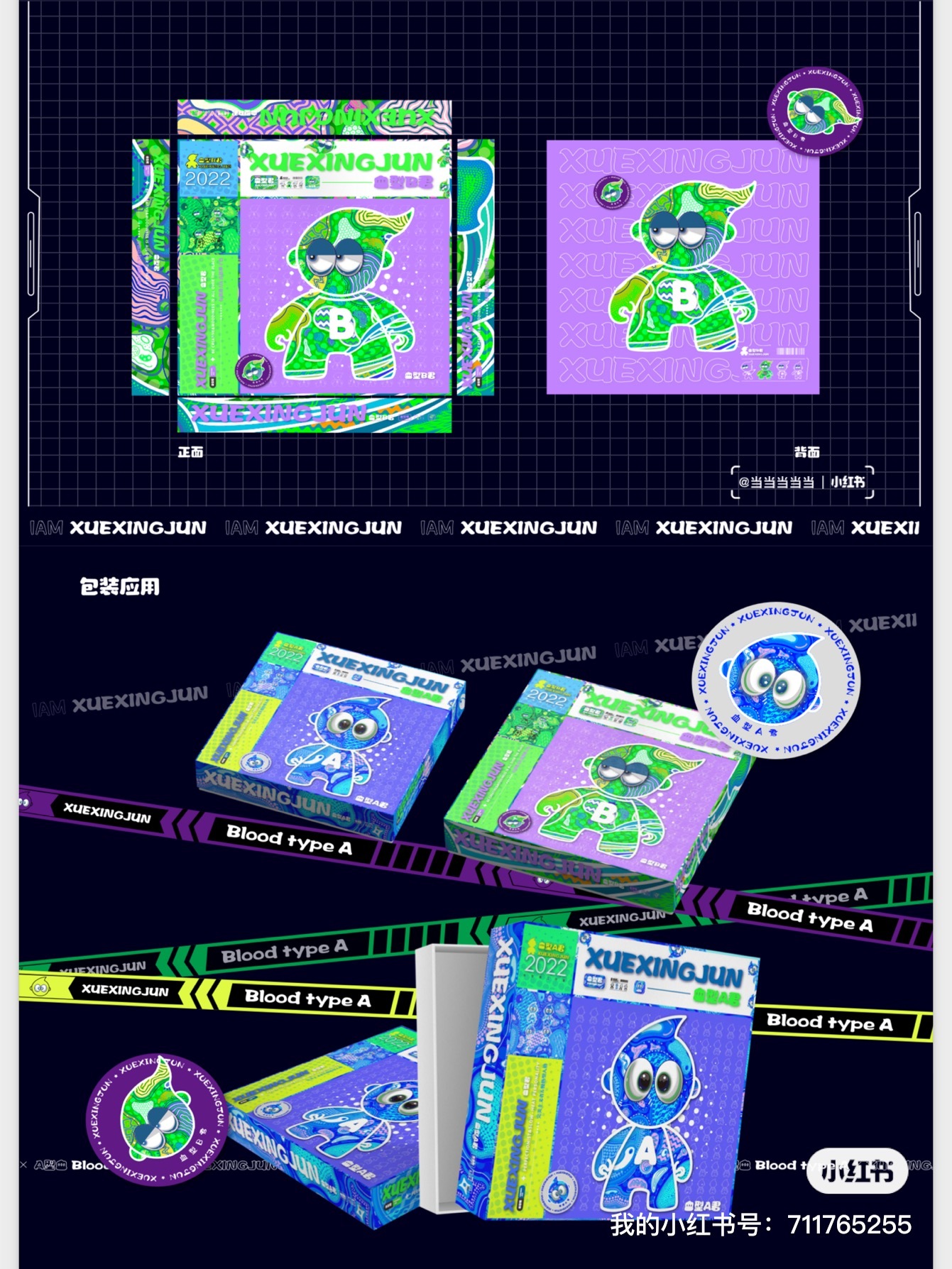血型君IP设计/大展宏兔包装图7