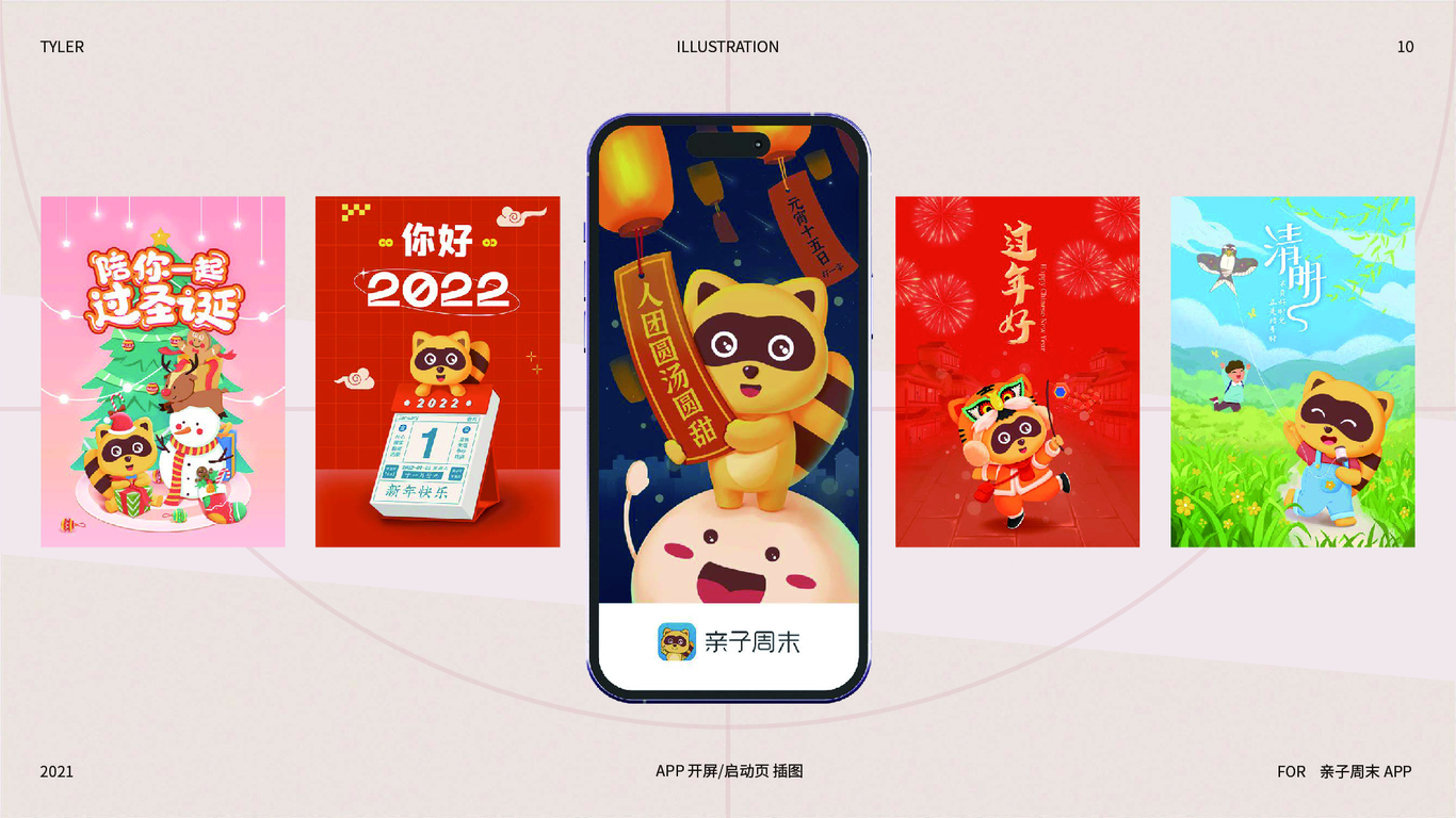 开屏插画案例图0