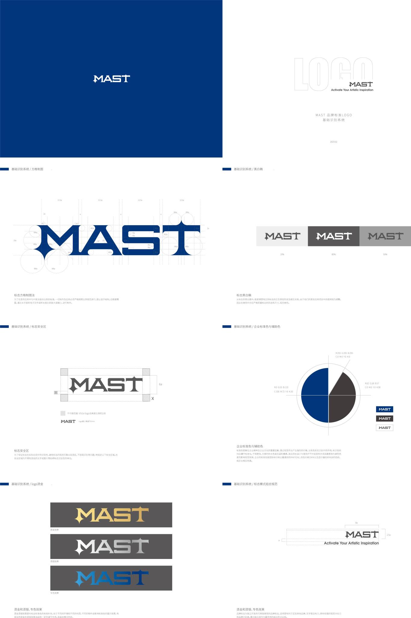 MAST品牌LOGO视觉传达设计图0