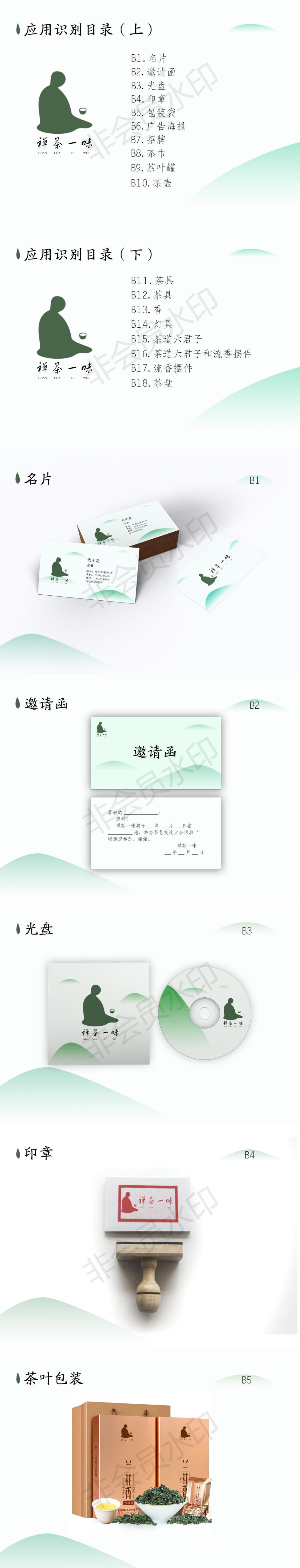 禅茶一味-vi手册图1