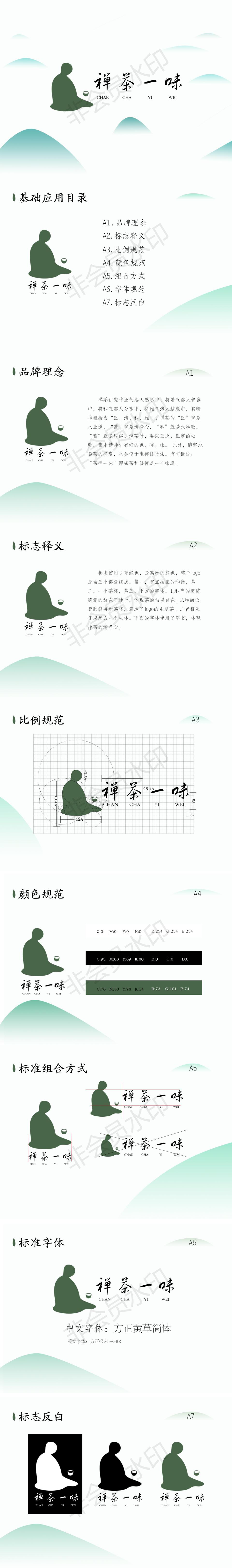 禅茶一味-vi手册图0