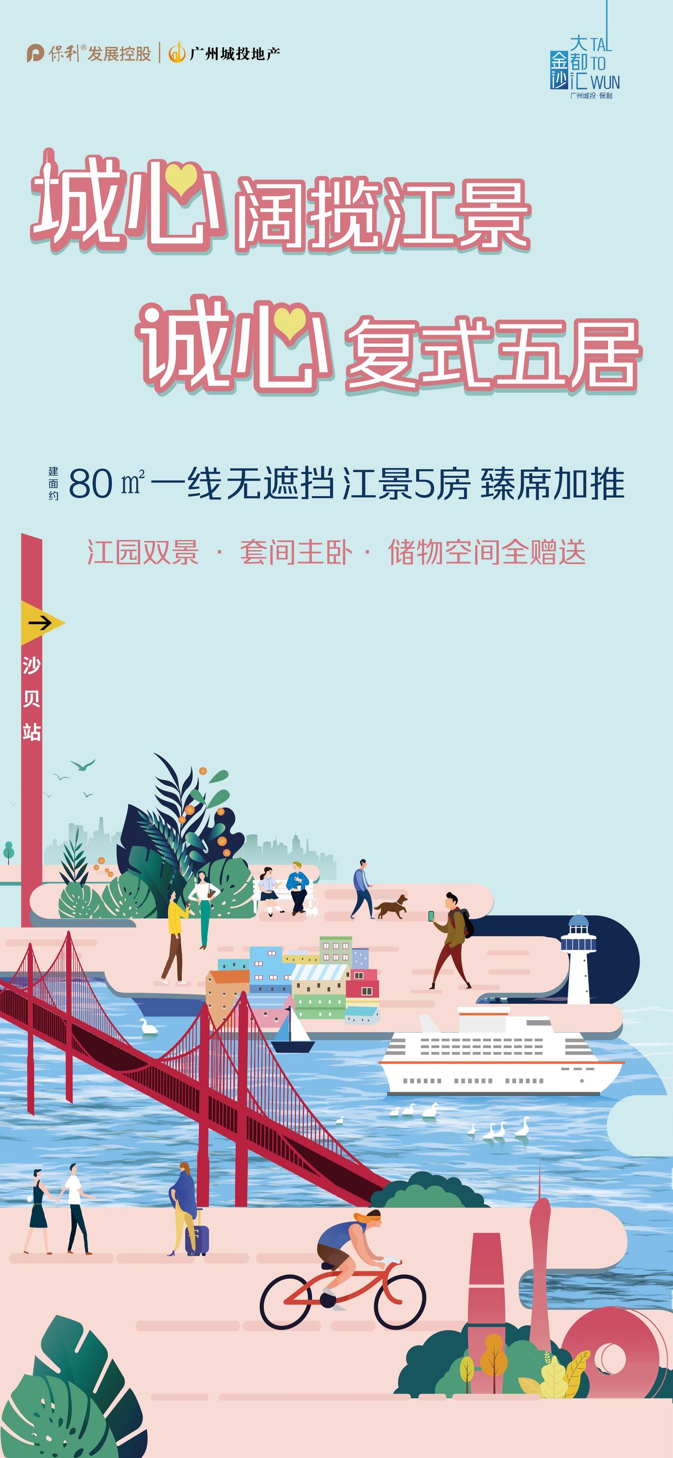 地产价值海报推广图2