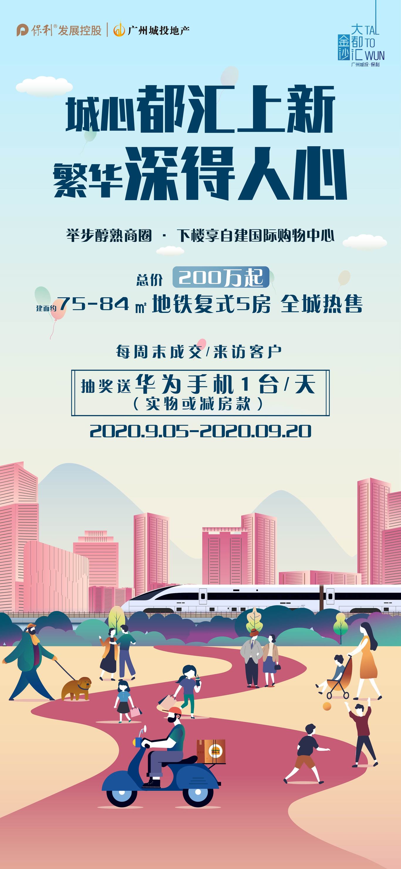 地产价值海报推广图3