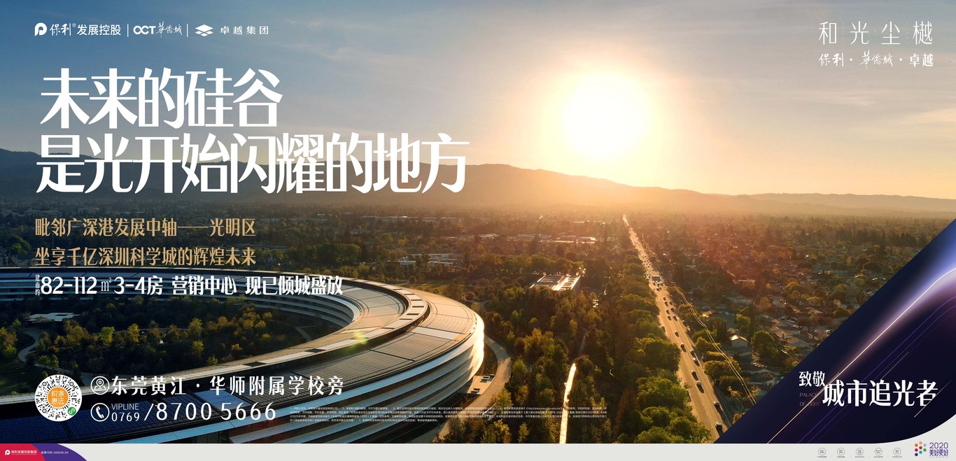 地产价值海报推广图1