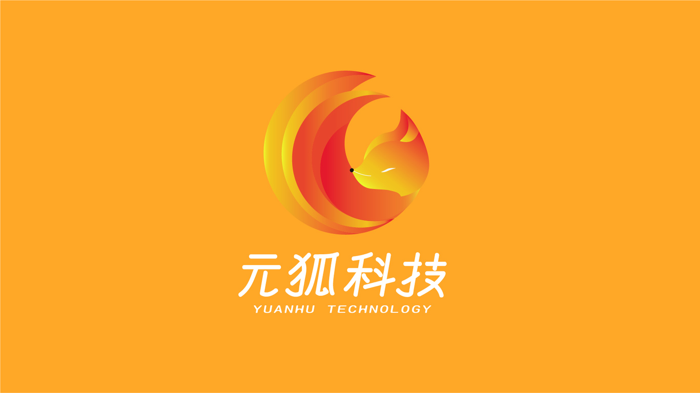 元狐科技LOGO設計圖1