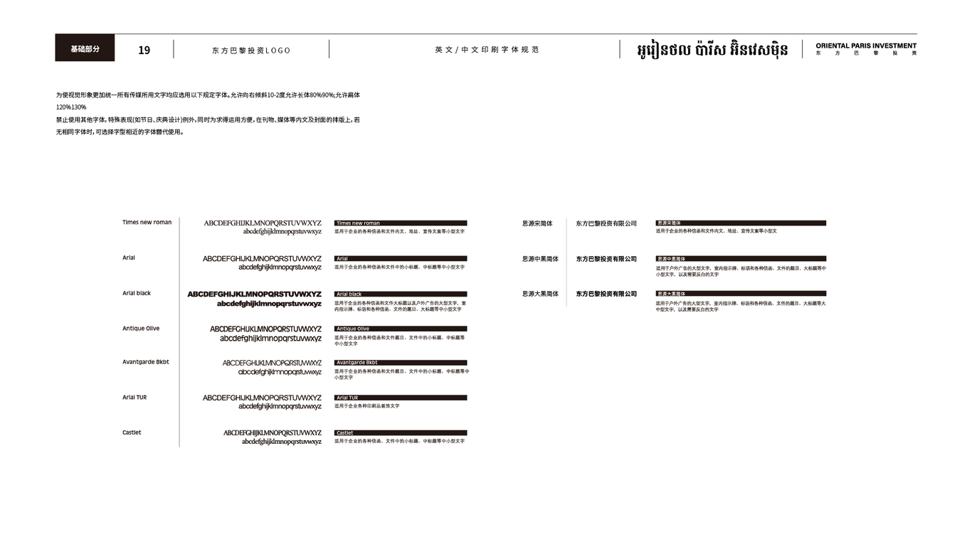 東方巴黎投資公司VI設(shè)計(jì)圖19