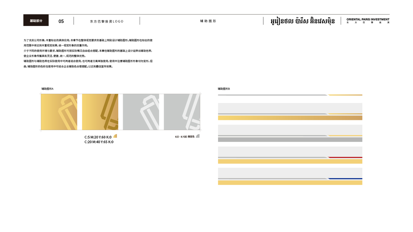 東方巴黎投資公司VI設(shè)計圖6
