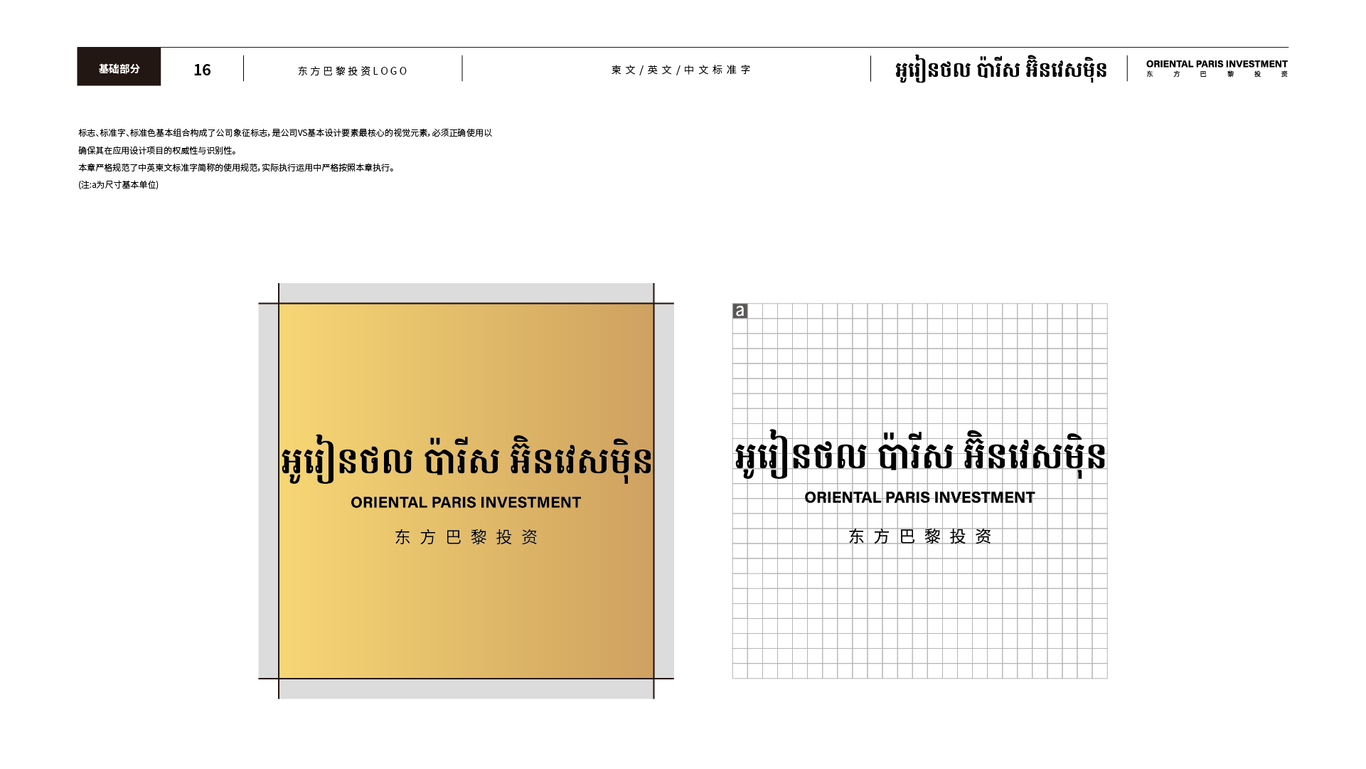 東方巴黎投資公司VI設(shè)計圖16