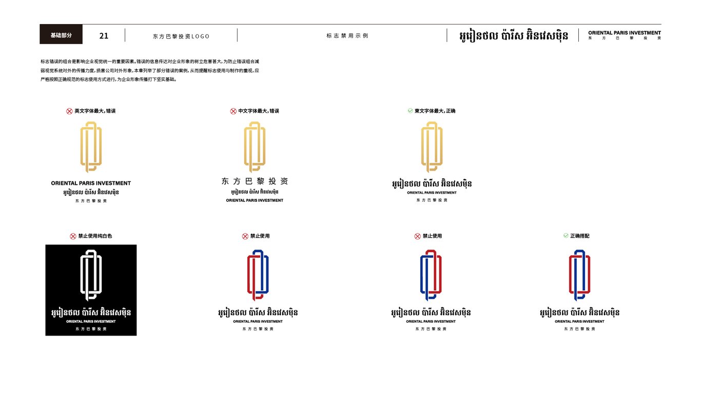 東方巴黎投資公司VI設(shè)計圖21