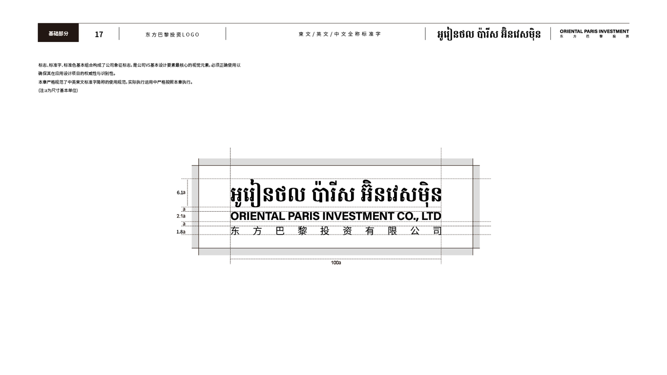 東方巴黎投資公司VI設(shè)計圖17