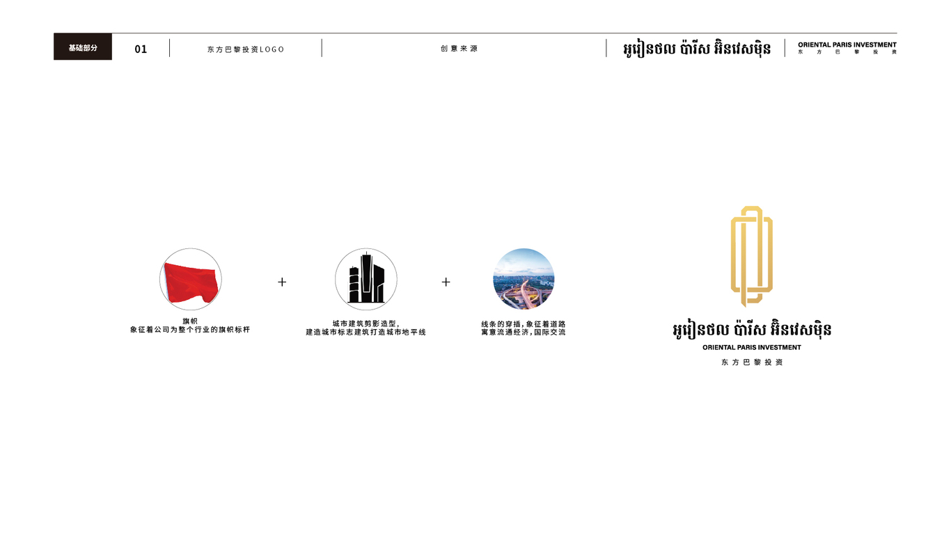 東方巴黎投資公司VI設(shè)計圖2