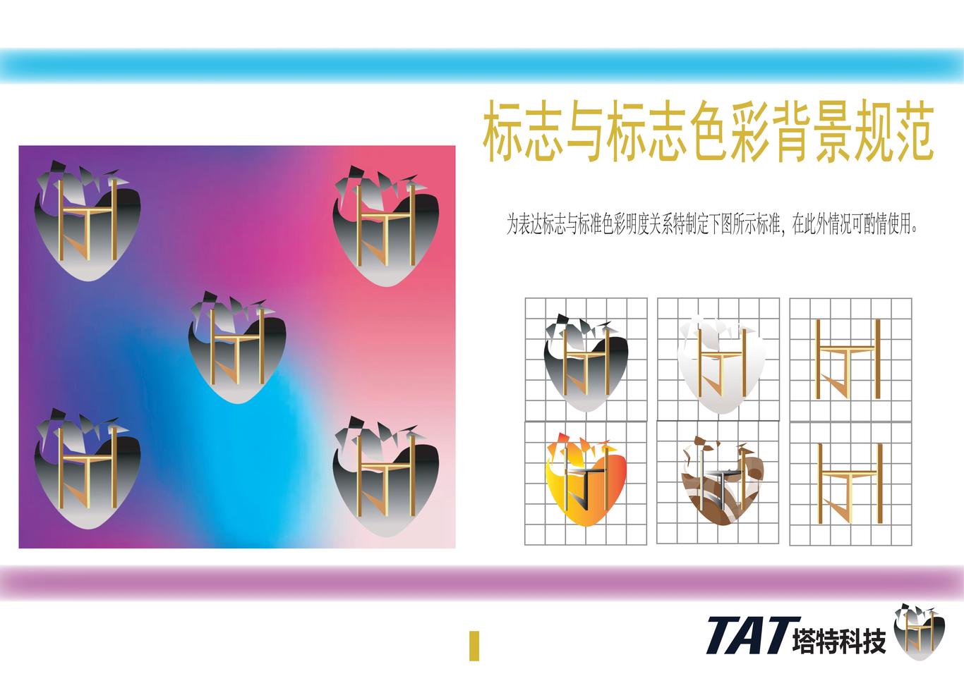 TAT塔特科技VIS視覺識別手冊圖10