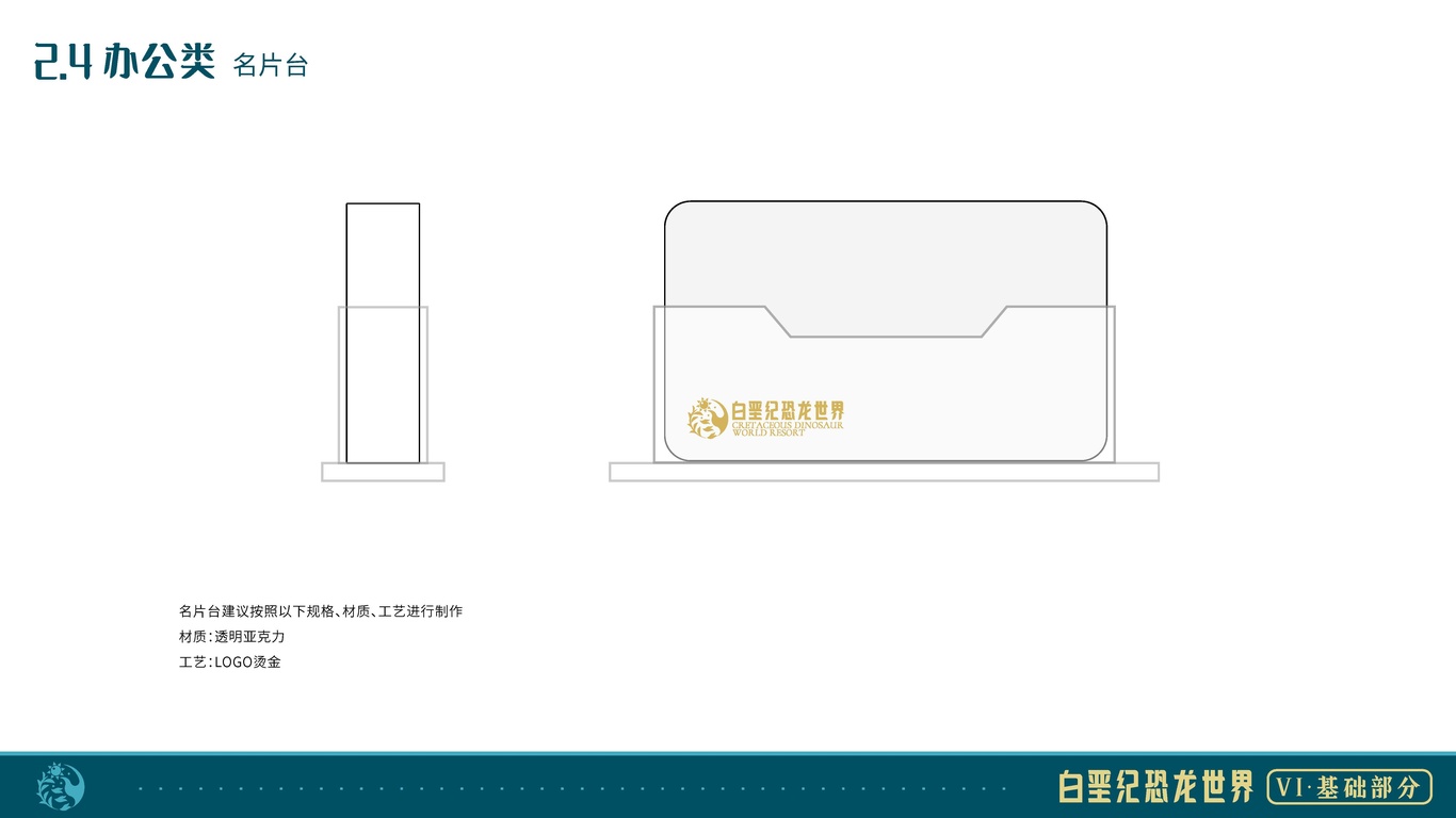 朝阳白垩纪恐龙园世界vi设计图28