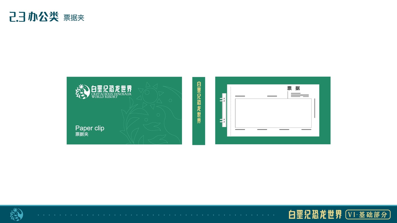朝陽白堊紀(jì)恐龍園世界vi設(shè)計(jì)圖27