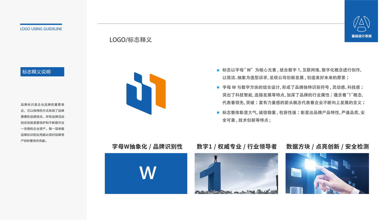 检测检验软件管理类logo设计中标图1