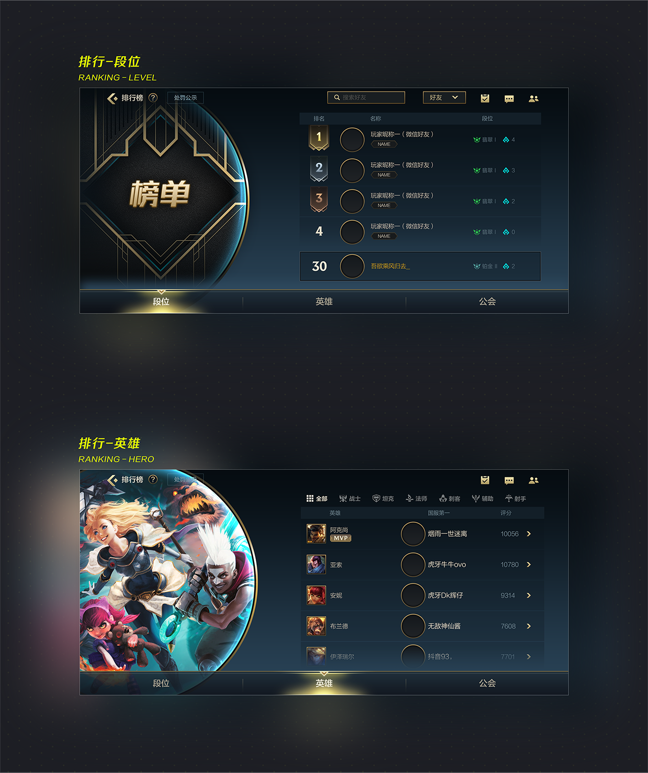 英雄联盟手游UI界面临摹图6