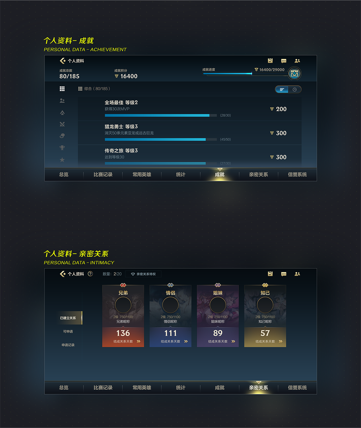 英雄联盟手游UI界面临摹图16