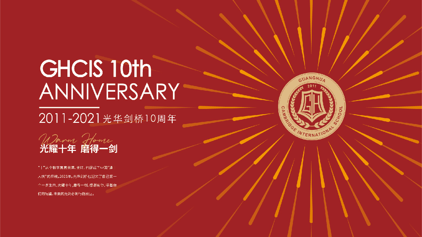 光华剑桥10周年图0