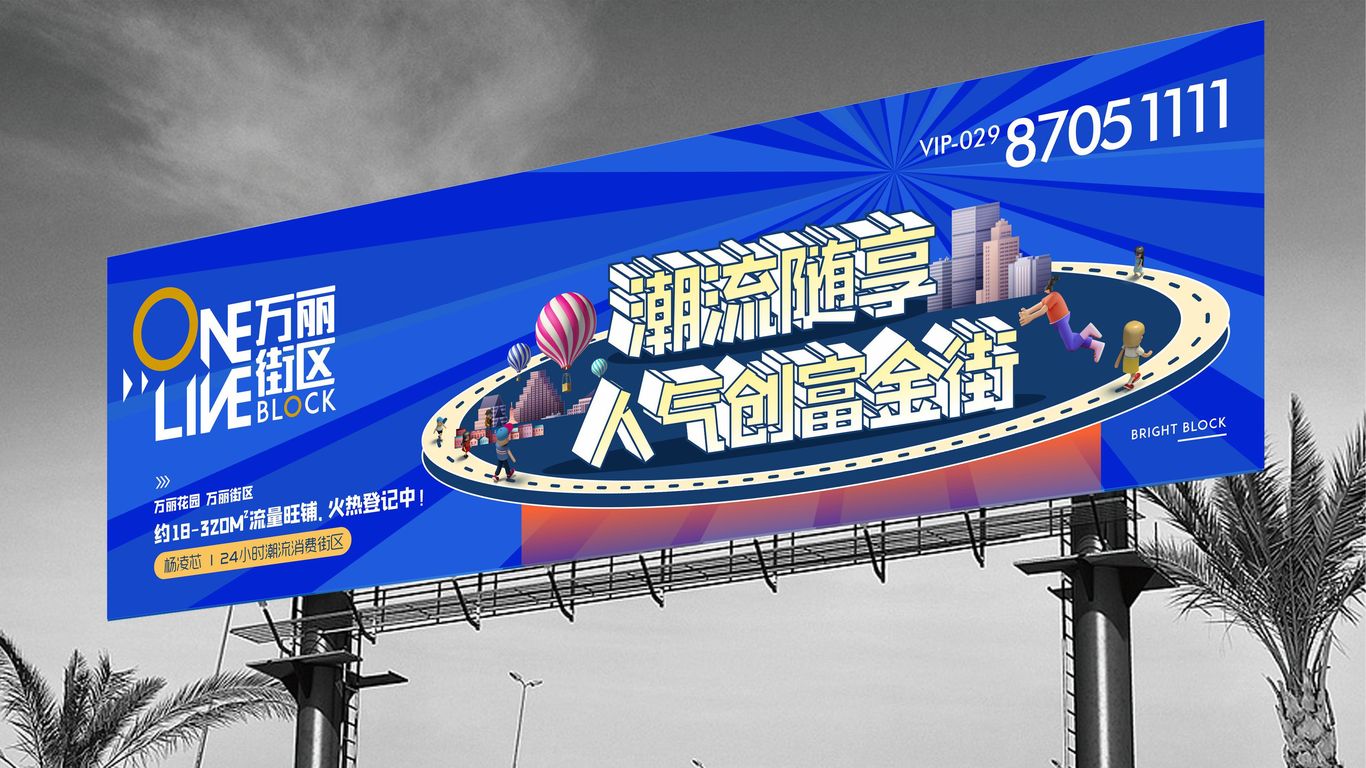 万丽街区VI推广图42