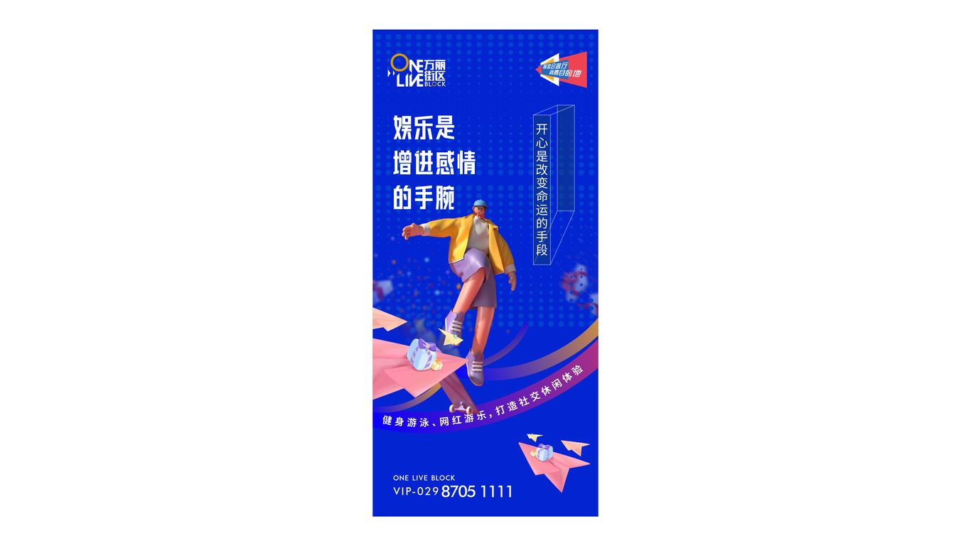 万丽街区VI推广图37