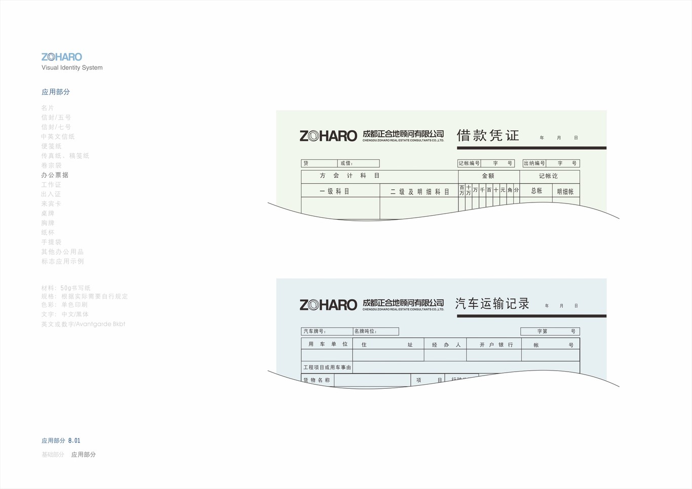 ZOHARO正合地產(chǎn)VI設(shè)計圖11