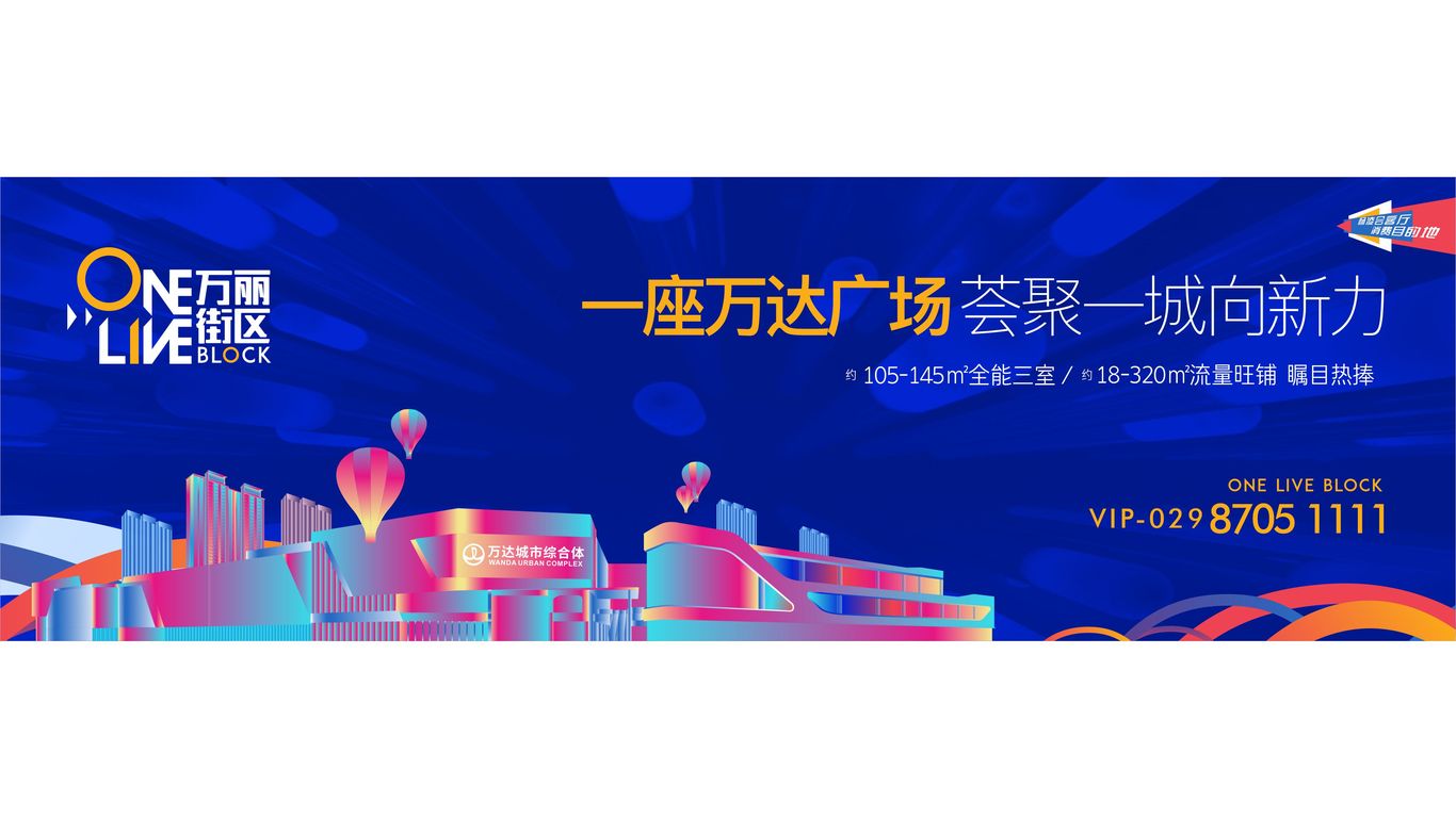 万丽街区VI推广图21