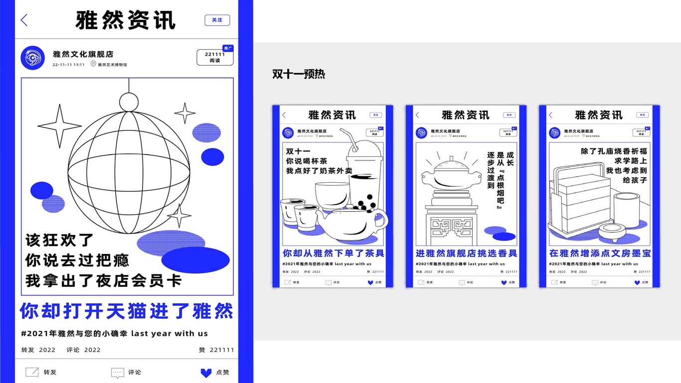 雅然文化 品牌視覺升級圖4