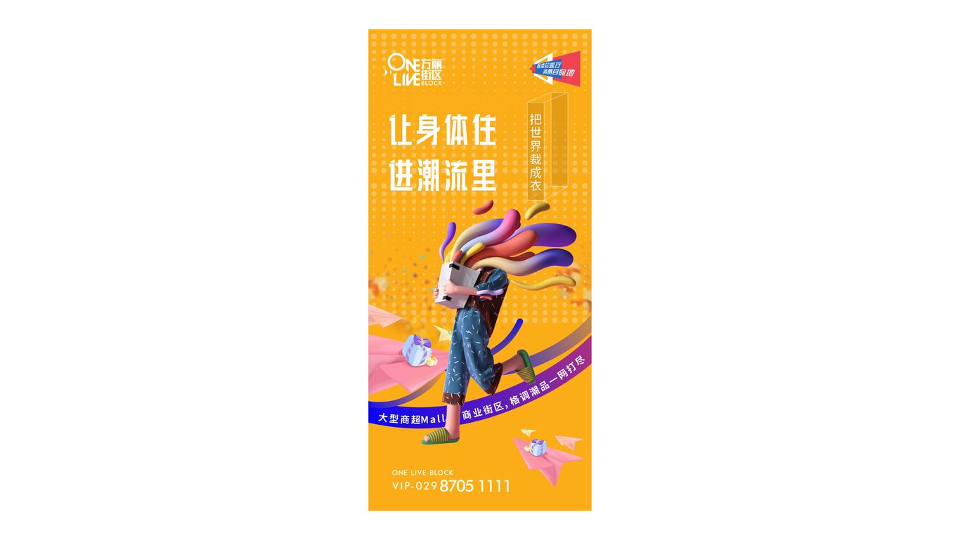 万丽街区VI推广图40