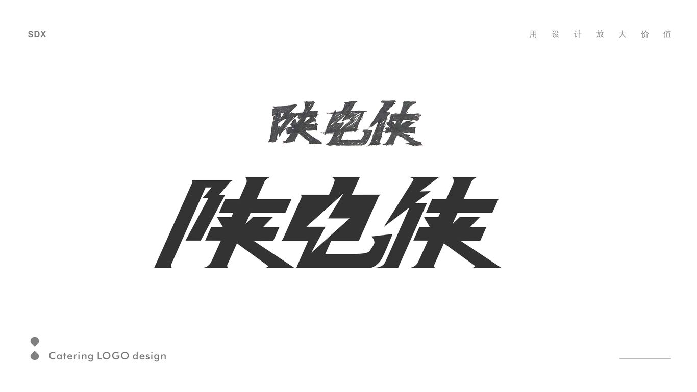 陜電俠 美食服務(wù)平臺LOGO設(shè)計(jì)圖3