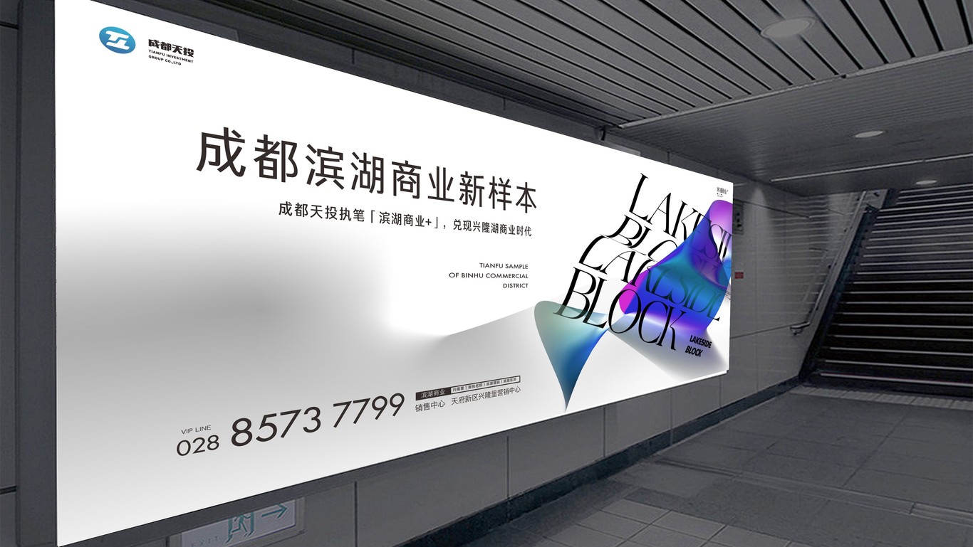 2022天投商业集群年度视觉图39