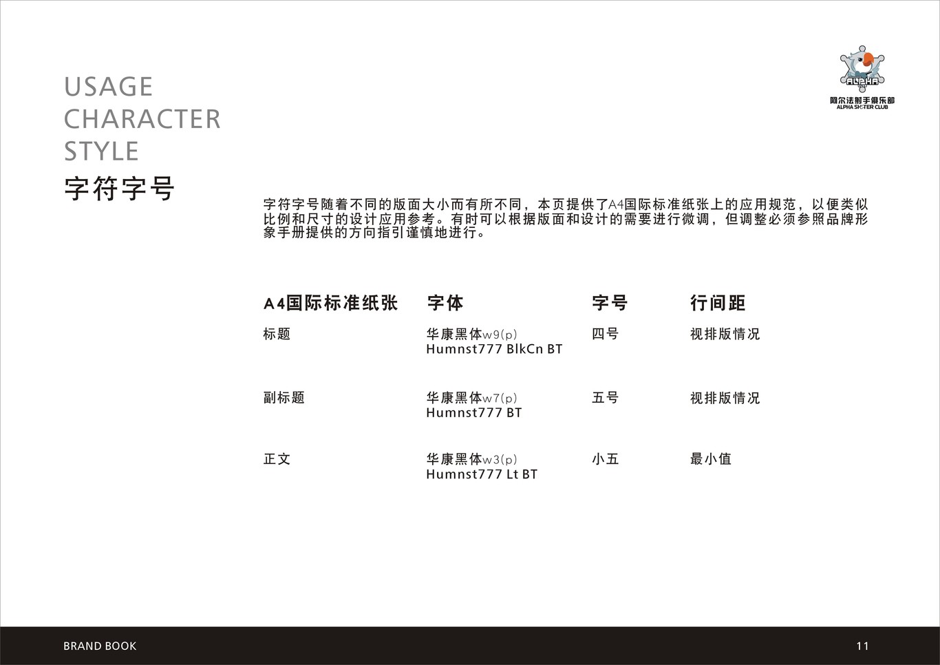 阿尔法射手俱乐部品牌VIS系统图13
