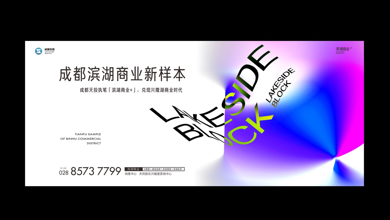 2022天投商业集群年度视觉图33
