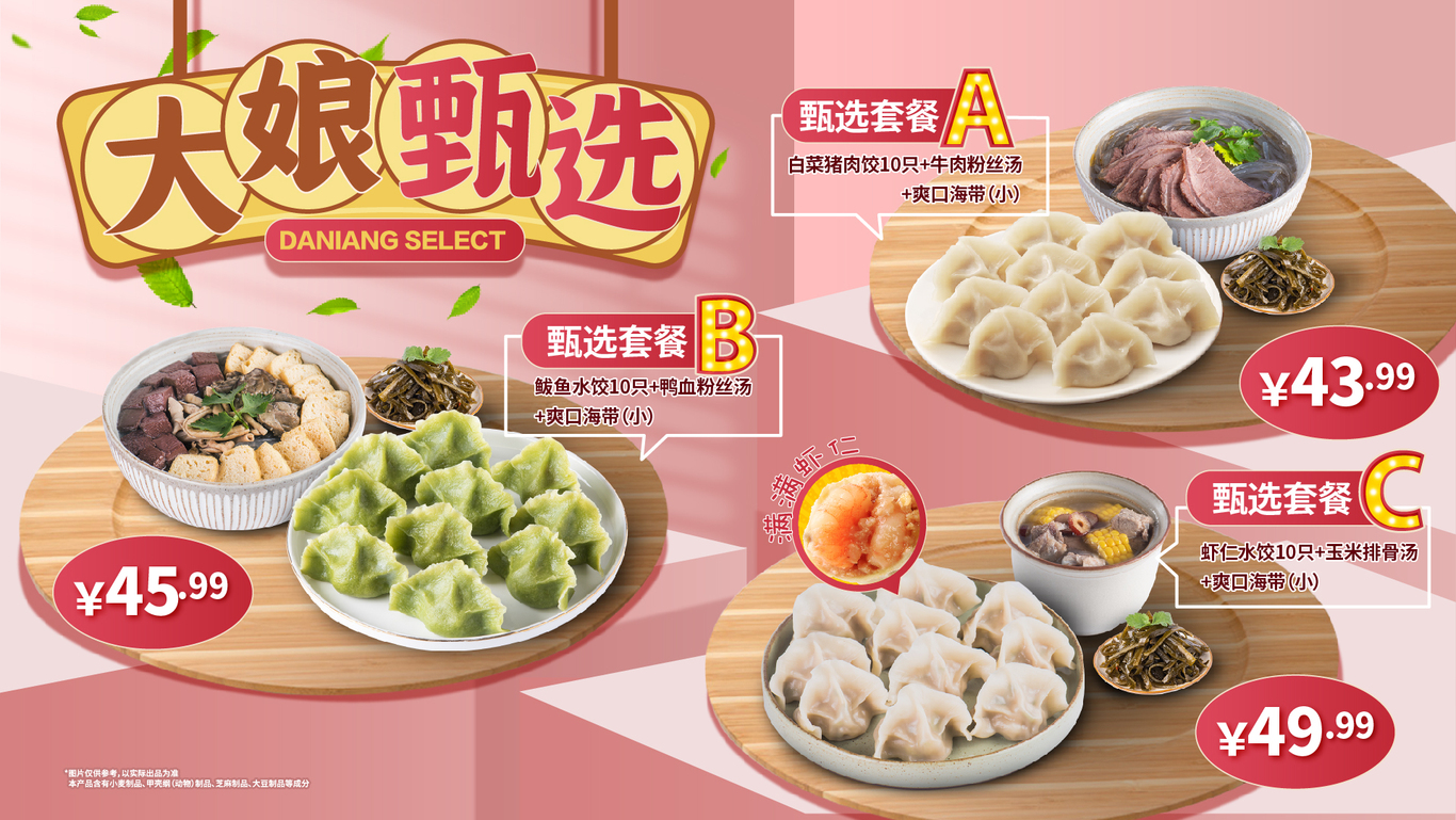 大娘水餃kv設計圖9
