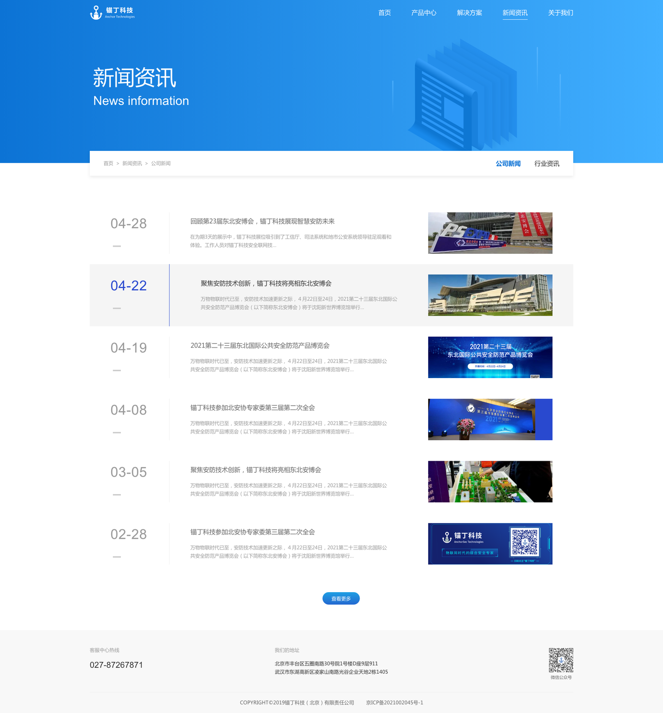 物聯(lián)網(wǎng)科技公司企業(yè)官網(wǎng)（PC+移動(dòng)端）圖4