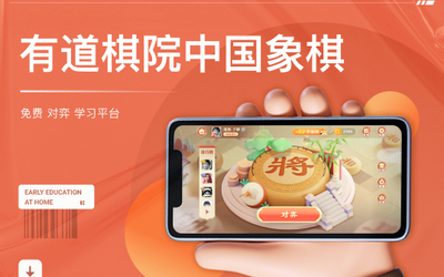 網(wǎng)易有道創(chuàng)新項(xiàng)目中國(guó)象棋