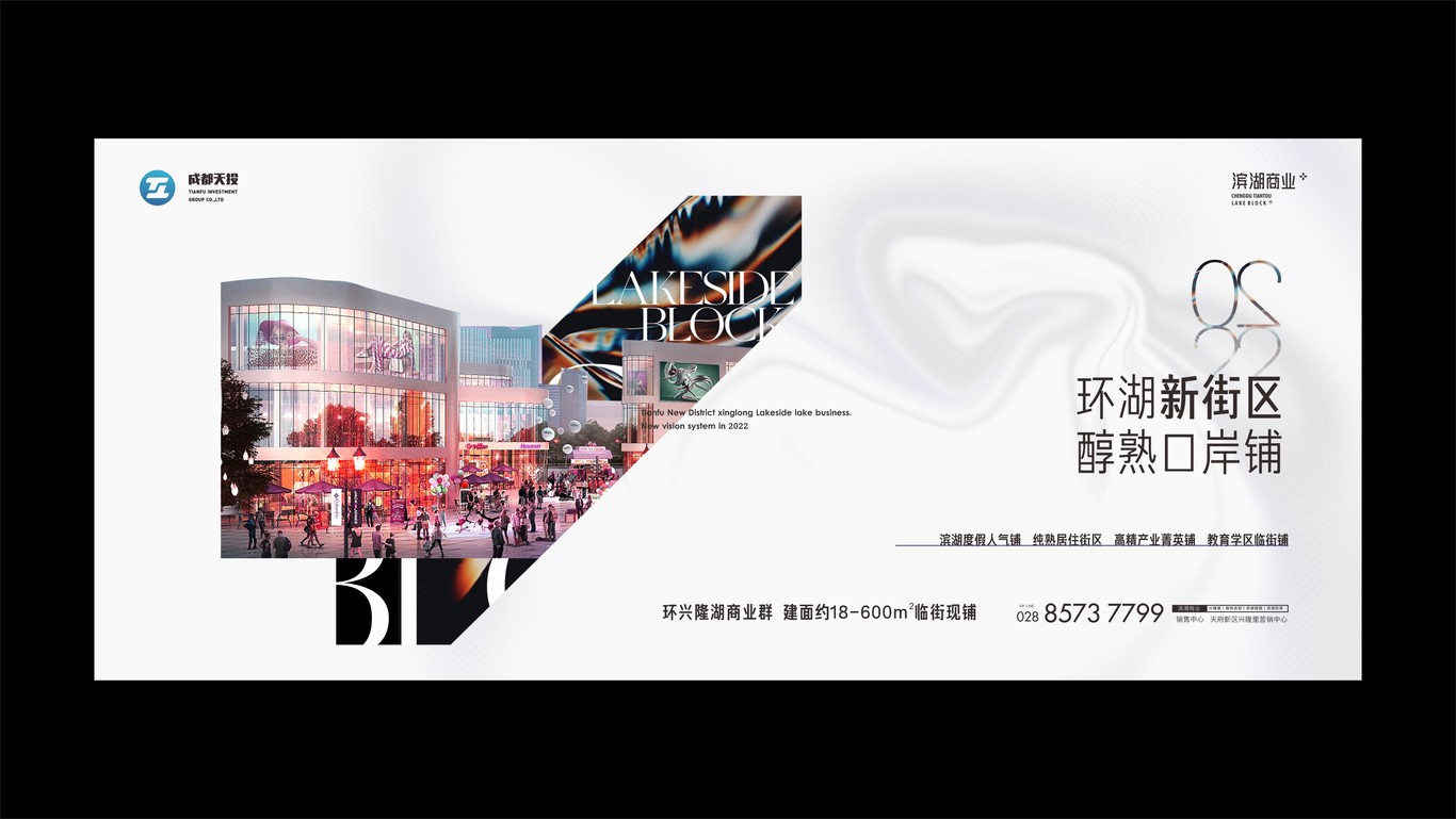 2022天投商业集群年度视觉图47