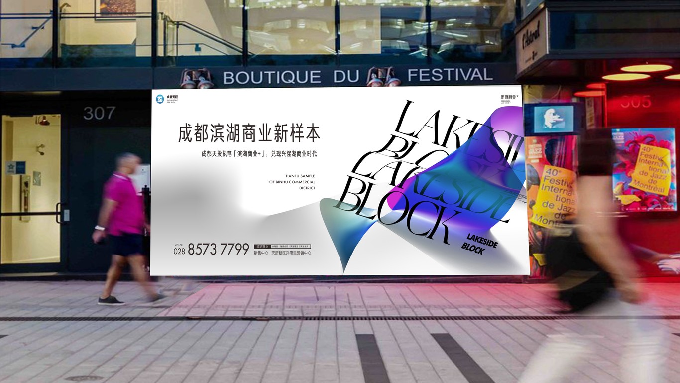 2022天投商业集群年度视觉图37
