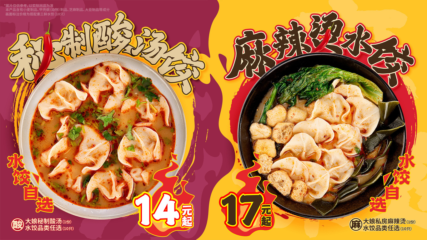 大娘水餃kv設計圖7
