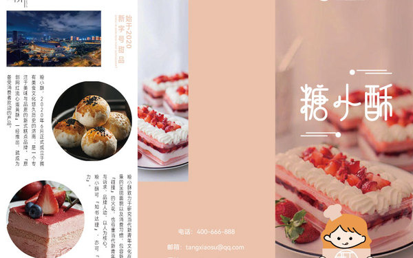 糖小酥