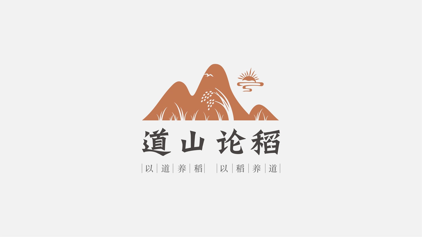 道山论道图3