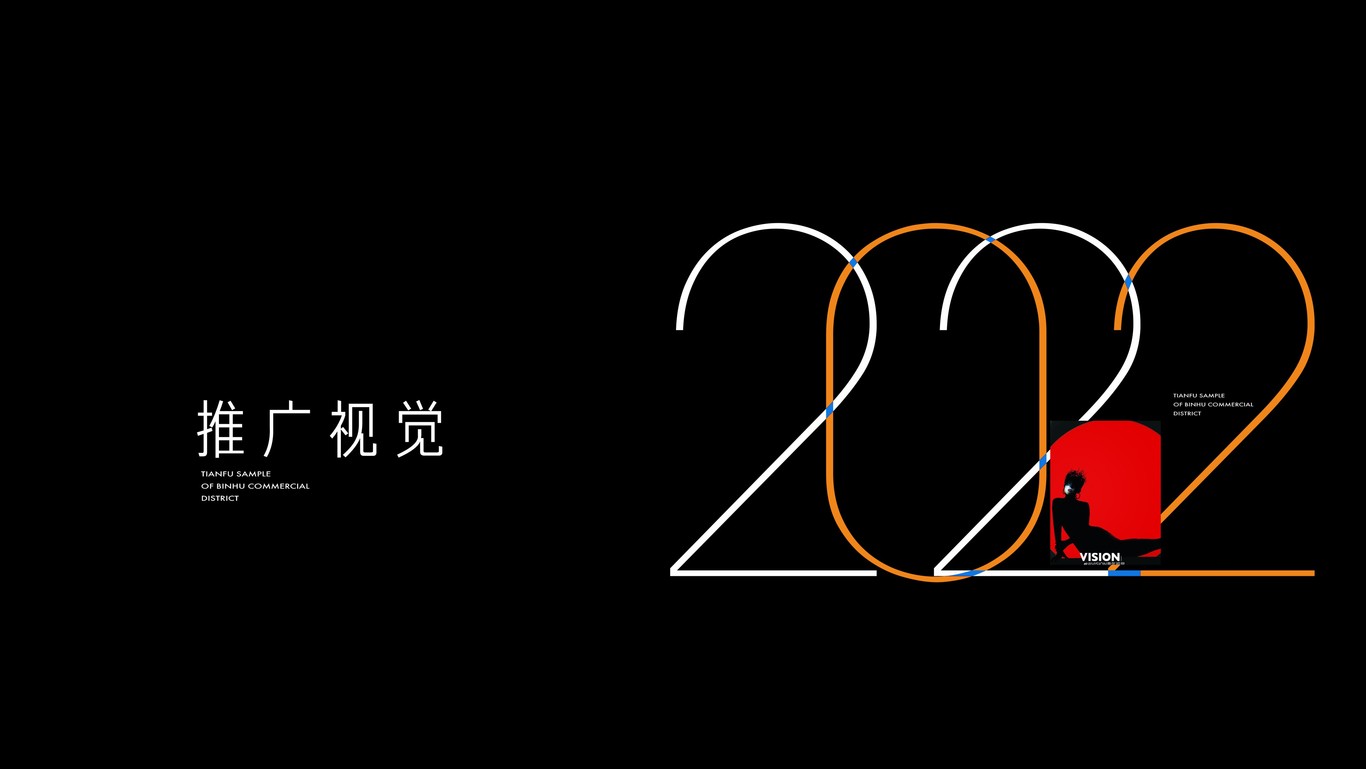 2022天投商业集群年度视觉图0