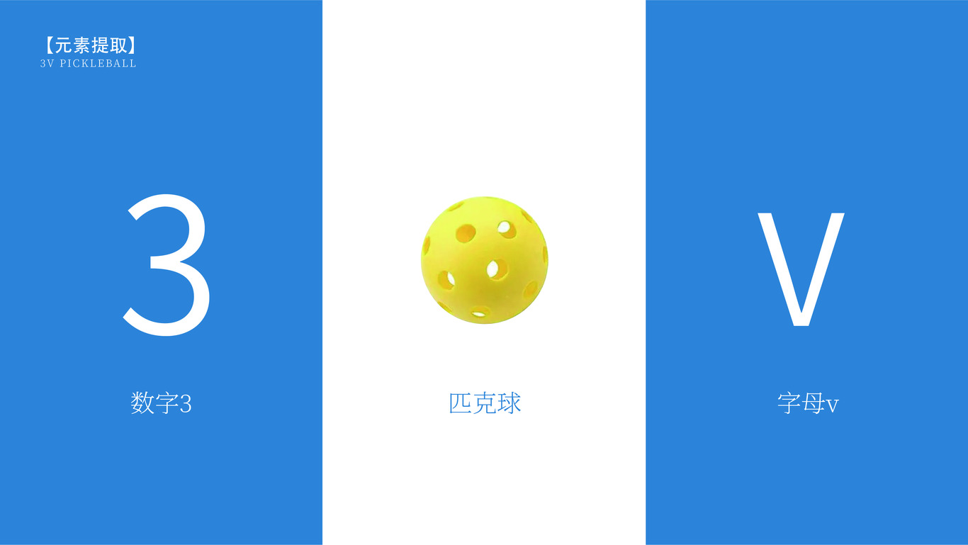 3v匹克球拍图0