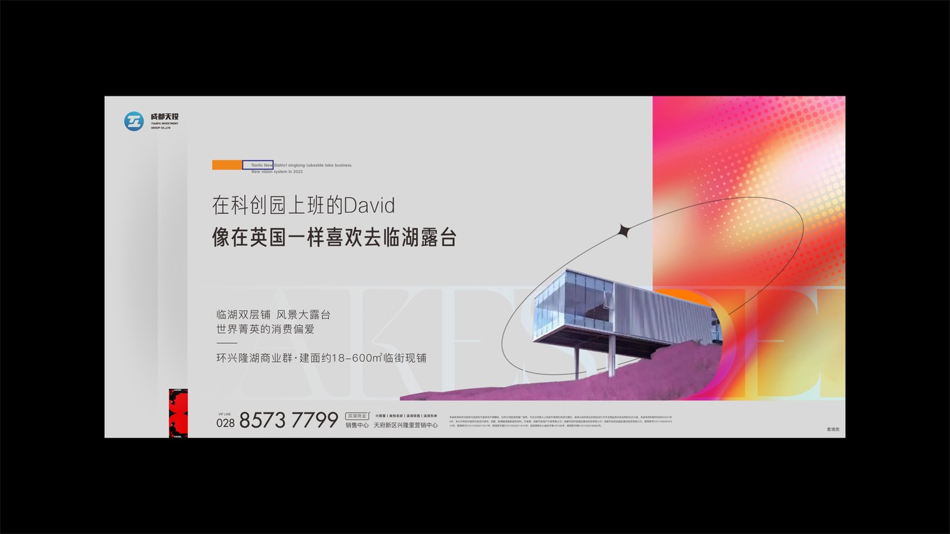 2022天投商业集群年度视觉图55