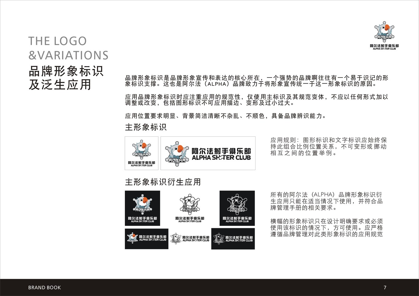 阿尔法射手俱乐部品牌VIS系统图9