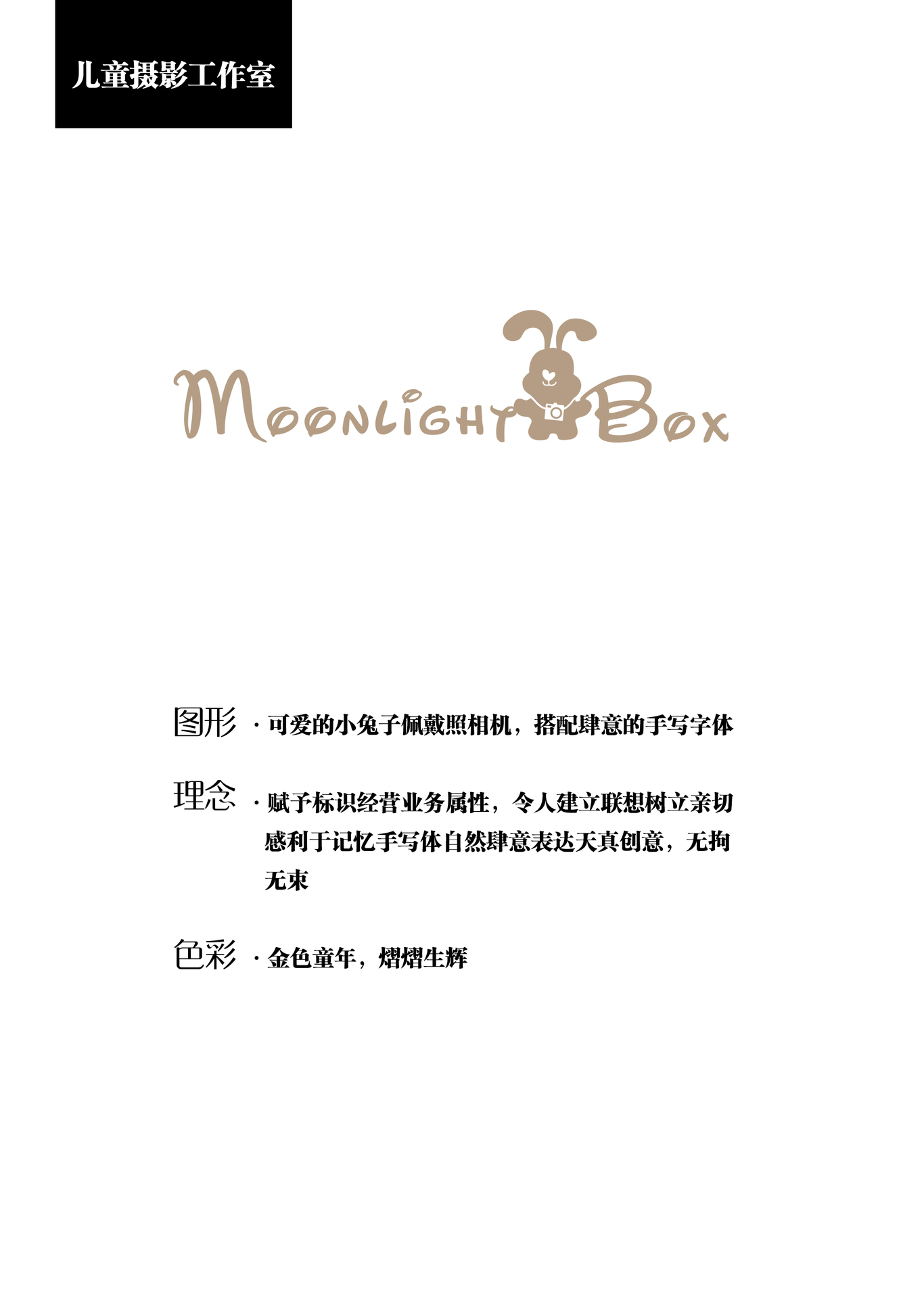 月光宝盒儿童摄影工作室图0