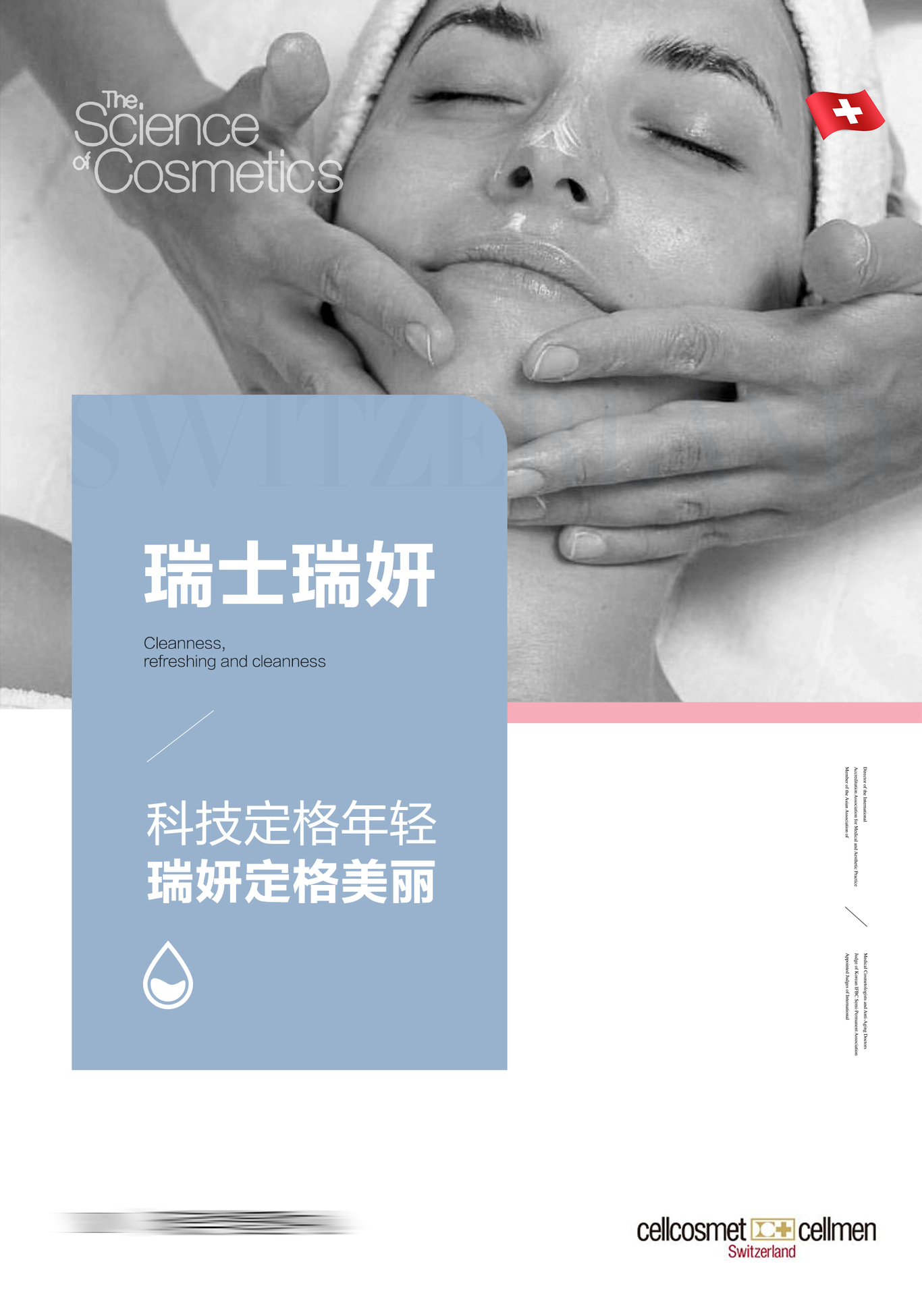 美业大牌项目系列海报图1
