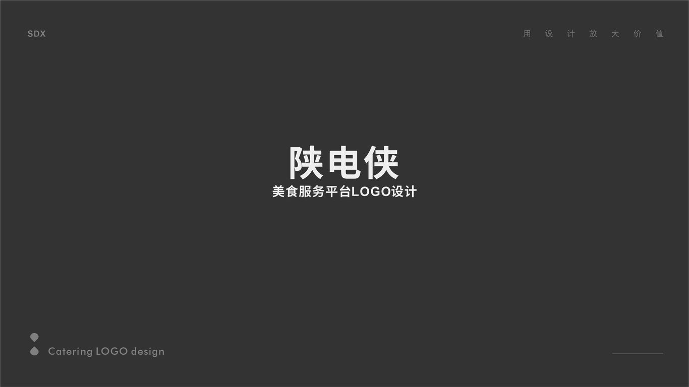 陜電俠 美食服務(wù)平臺LOGO設(shè)計(jì)圖0